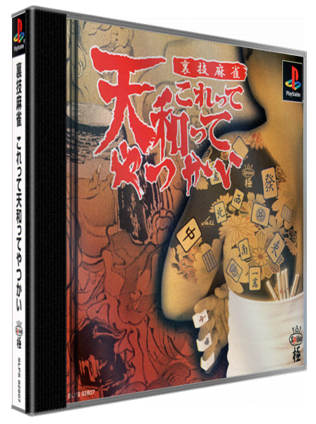 Urawaza Mahjong - Korette Tenwatte Yatsukai — box-3D (JP)