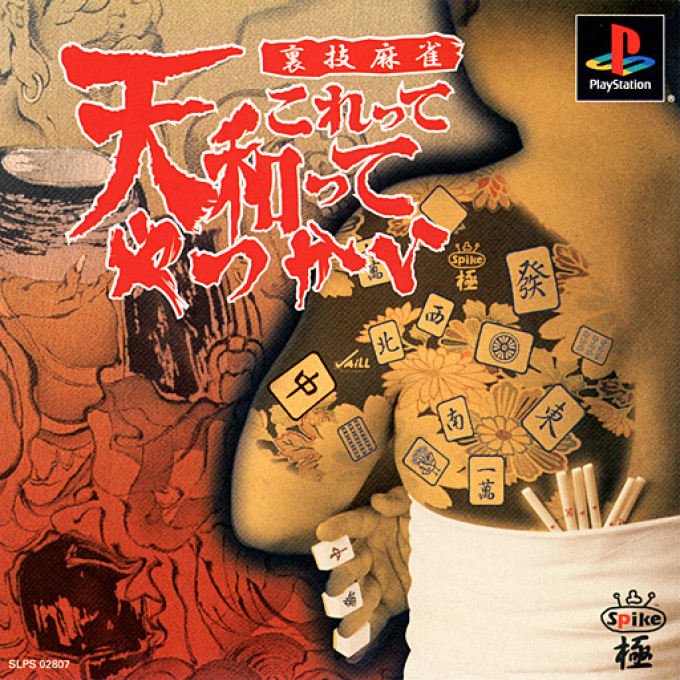 Urawaza Mahjong - Korette Tenwatte Yatsukai box art