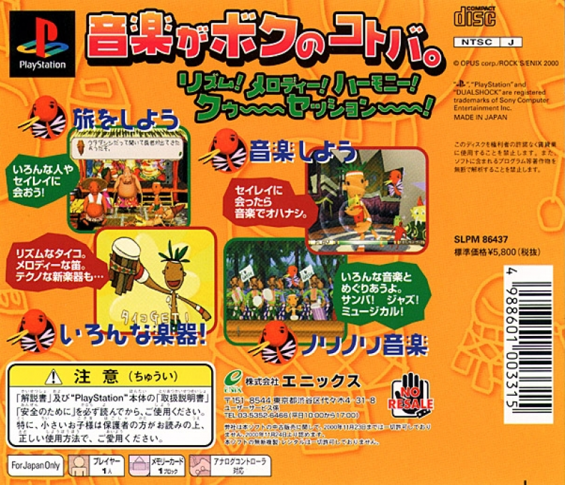 Utauta Woo - Seirei-songs — box-2D-back (JP)