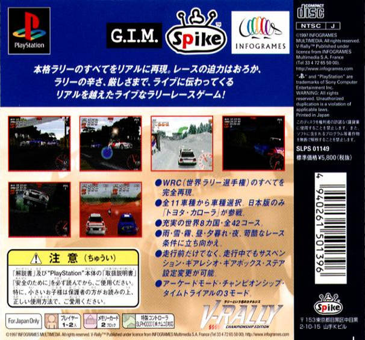 V-rally '97 - Championship Edition — box-2D-back (JP)