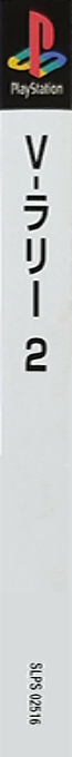 V-rally 2 - Championship Edition — box-2D-side (ASI)