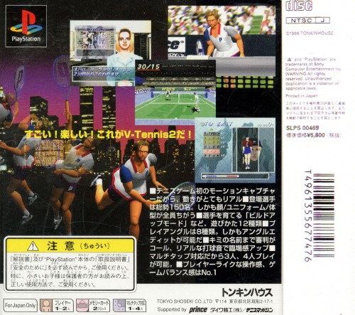 V-tennis 2 — box-2D-back (JP)