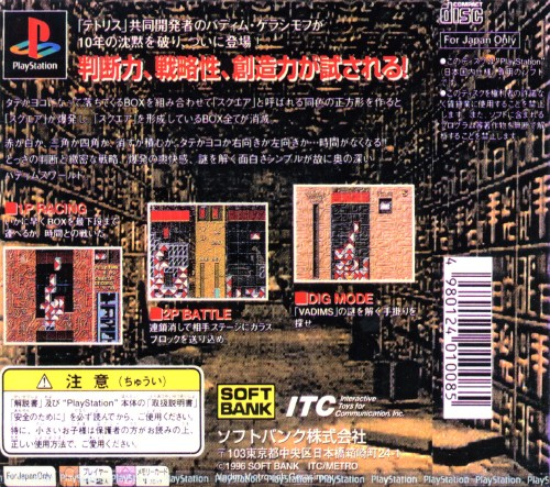 Vadims — box-2D-back (JP)