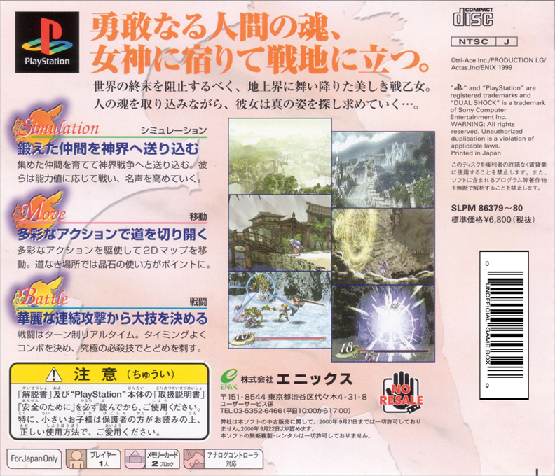 Valkyrie Profile — box-2D-back (ASI)