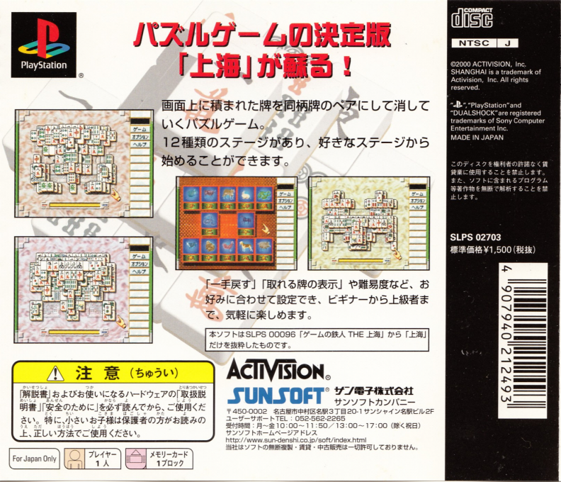 Shanghai, The — box-2D-back (JP)