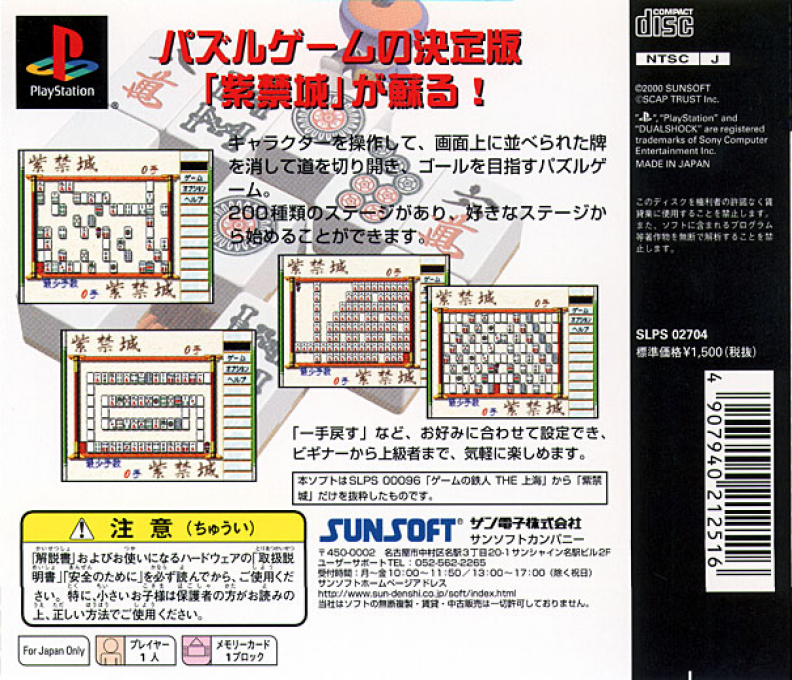 Murasaki Kinshiro (value 1500), The — box-2D-back (JP)