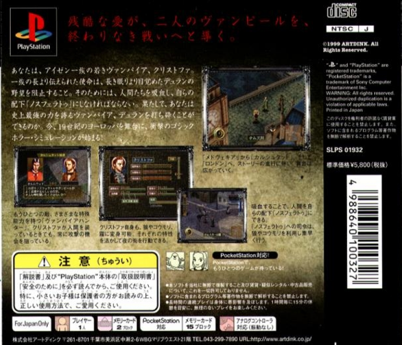 Vampir - Kyuuketsuki Densetsu — box-2D-back (JP)