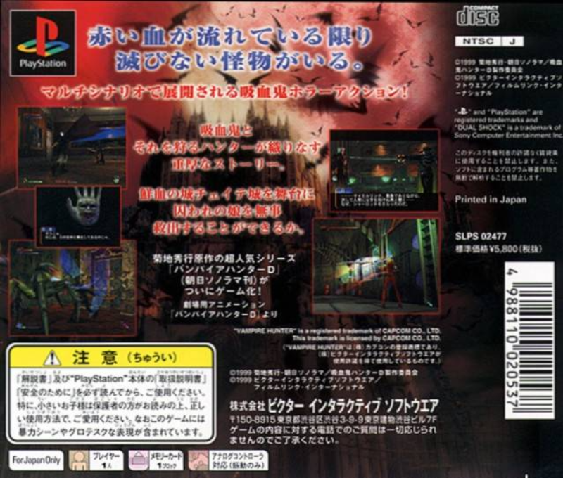 Vampire Hunter D — box-2D-back (JP)
