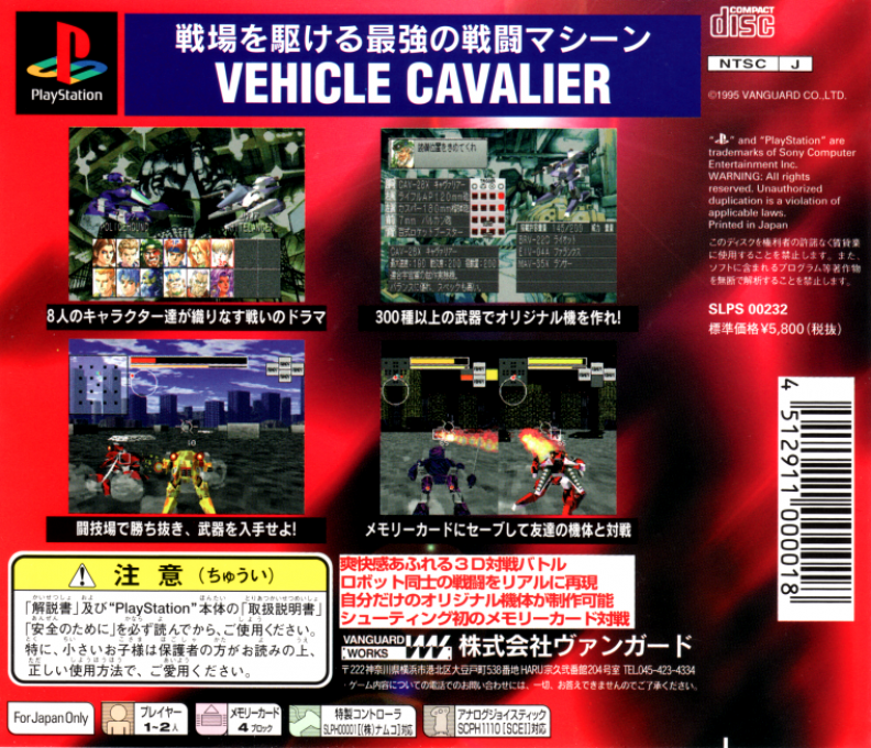 Vehicle Cavalier — box-2D-back (JP)