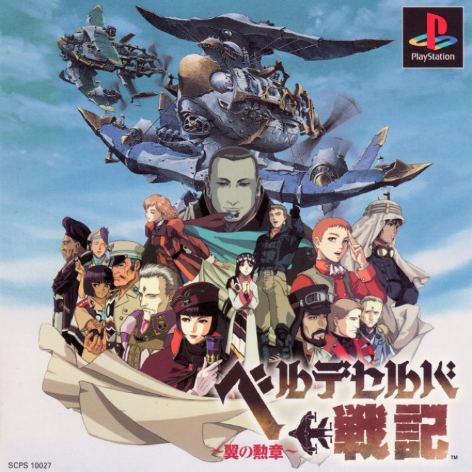 Velldeselba Senki - Tsubasa No Kunshou box art