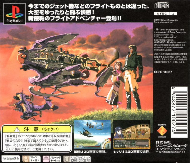 Velldeselba Senki - Tsubasa No Kunshou — box-2D-back (ASI)