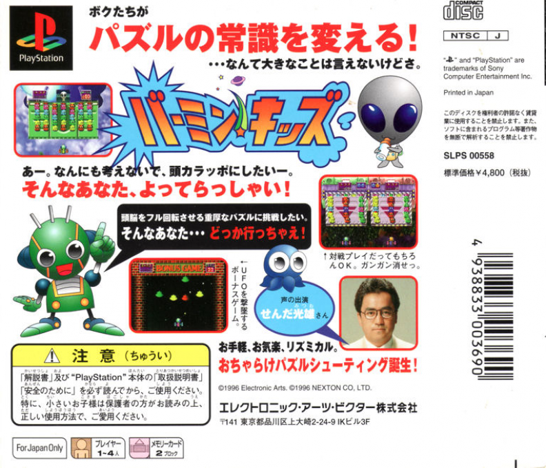 Vermin Kids — box-2D-back (JP)