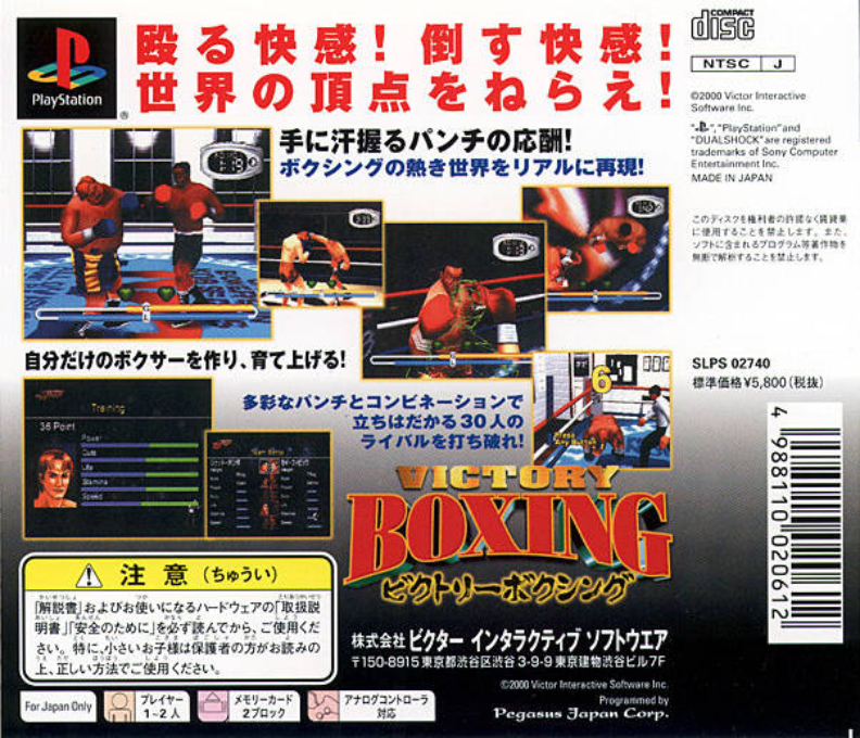 Victory Boxing Challenger — box-2D-back (JP)