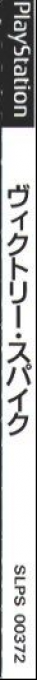Victory Spike — box-2D-side (JP)