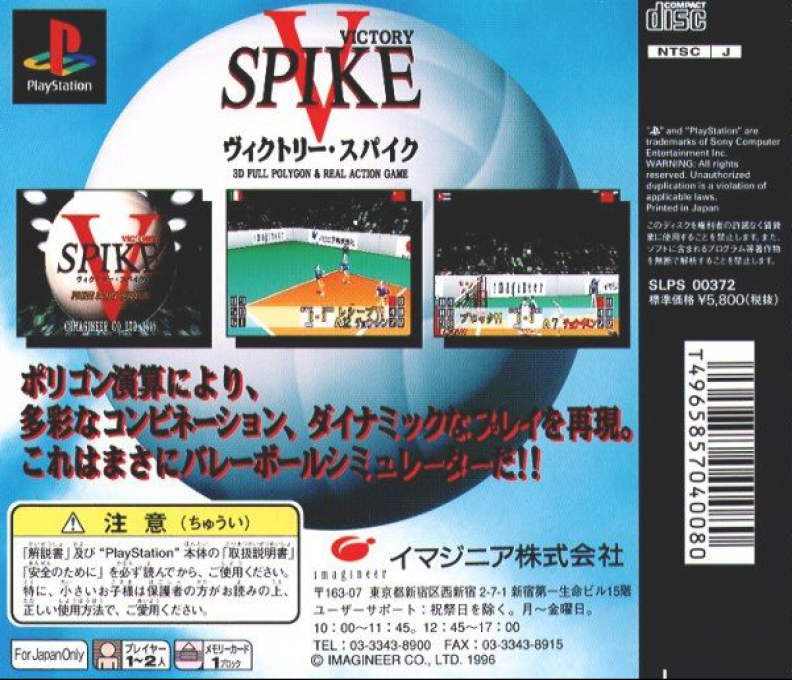 Victory Spike — box-2D-back (JP)