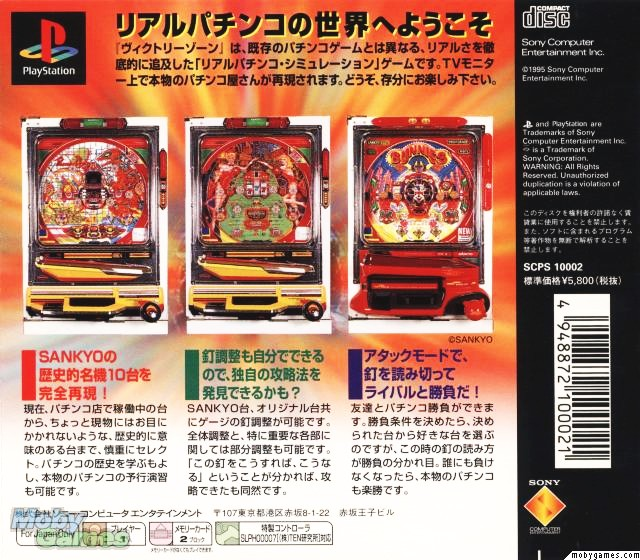 Victory Zone - Real Pachinko Simulator — box-2D-back (JP)