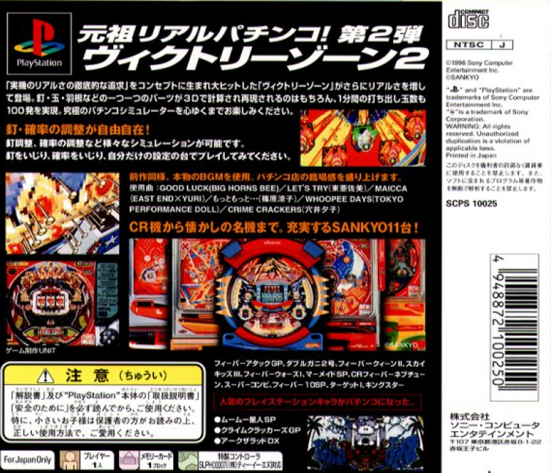 Victory Zone 2 — box-2D-back (JP)