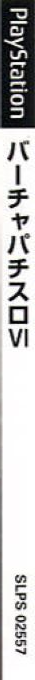 Virtua Pachi-Slot 6 — box-2D-side (JP)