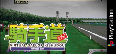 Virtual Gallop - Kishudou — steamgrid
