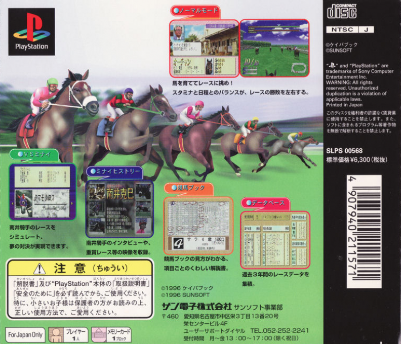 Virtual Gallop - Kishudou — box-2D-back (JP)