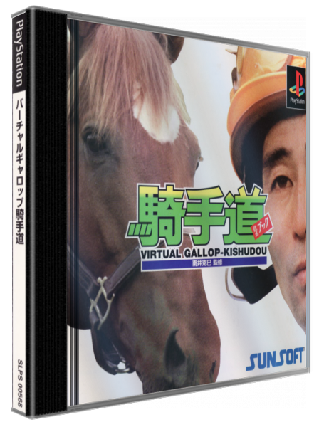 Virtual Gallop - Kishudou — box-3D (JP)