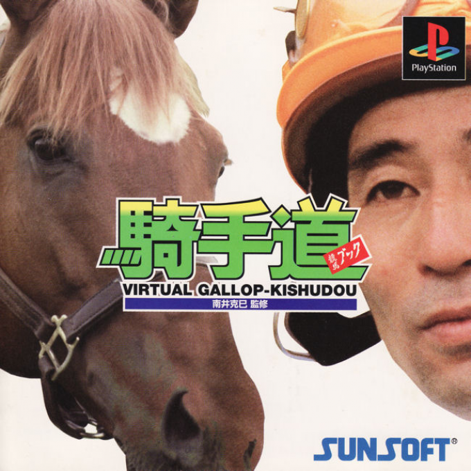 Virtual Gallop - Kishudou box art