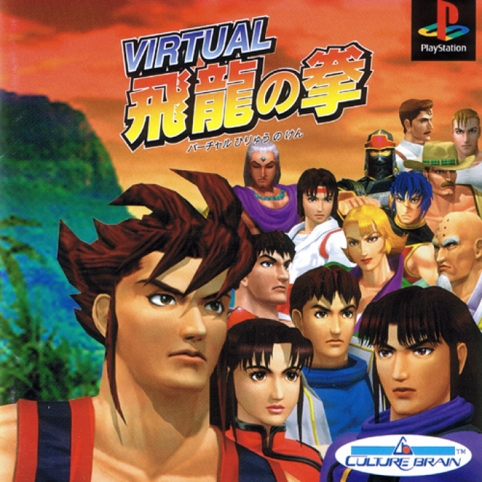 Virtual Hiryuu No Ken box art