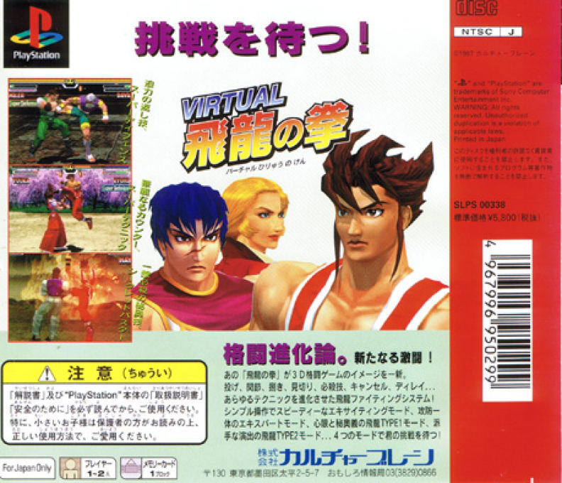 Virtual Hiryuu No Ken — box-2D-back (JP)