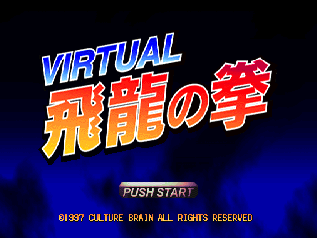 Virtual Hiryuu No Ken — sstitle (JP)