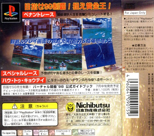 Virtual Kyoutei '98 — box-2D-back (JP)