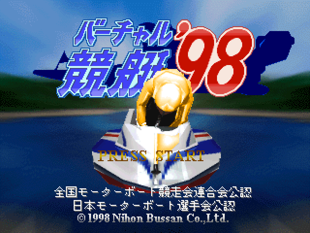 Virtual Kyoutei '98 — sstitle (JP)