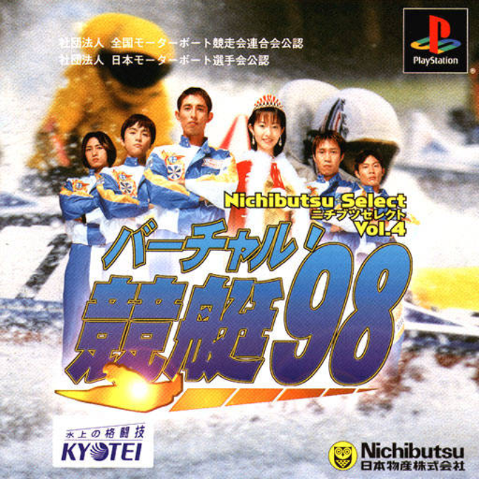 Virtual Kyoutei '98 box art