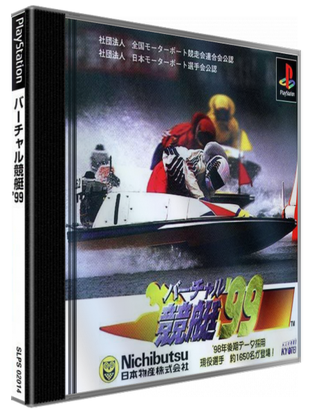 Virtual Kyoutei '99 — box-3D (JP)