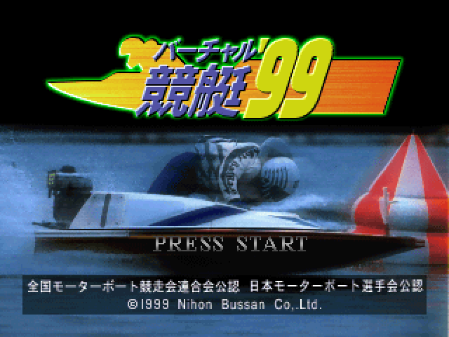 Virtual Kyoutei '99 — sstitle (JP)