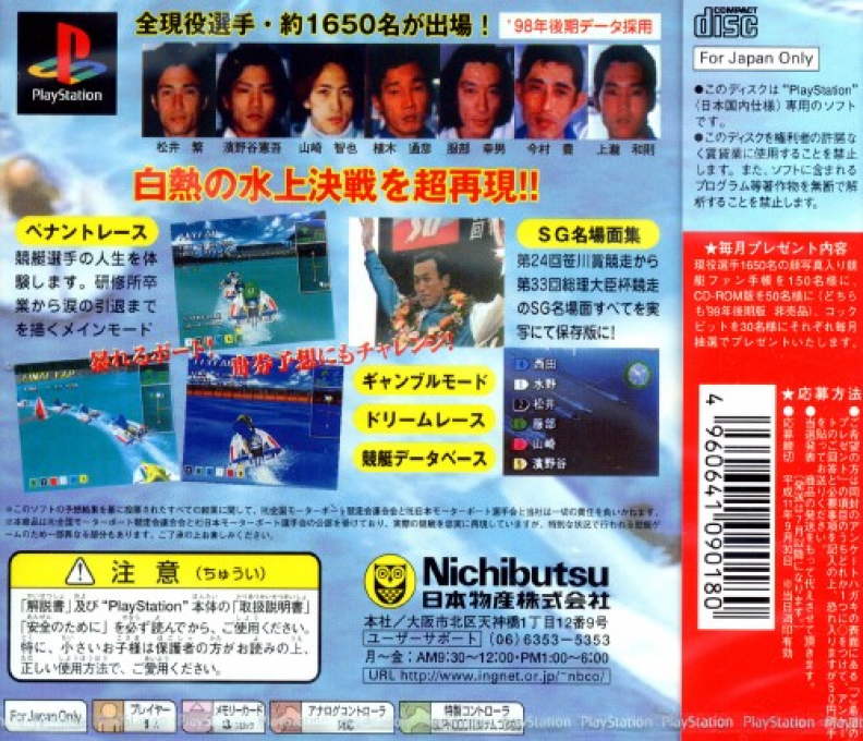 Virtual Kyoutei '99 — box-2D-back (JP)