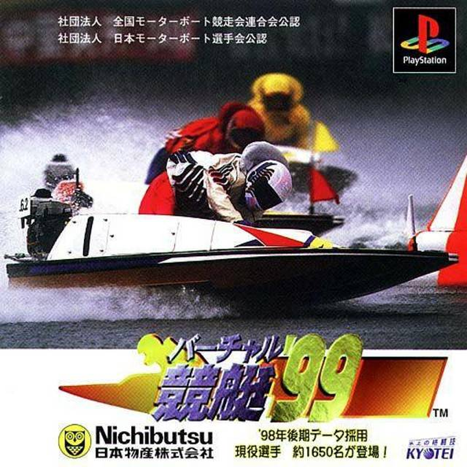 Virtual Kyoutei '99 box art