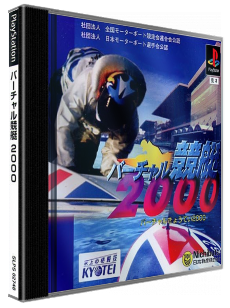 Virtual Kyoutei 2000 — box-3D (JP)