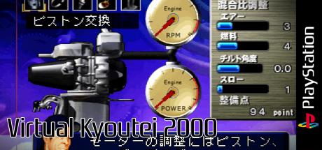 Virtual Kyoutei 2000 — steamgrid