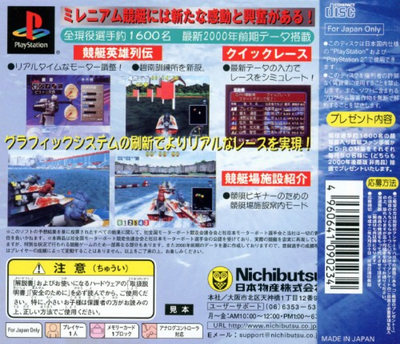 Virtual Kyoutei 2000 — box-2D-back (JP)
