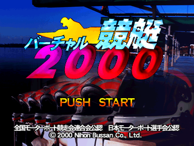 Virtual Kyoutei 2000 — sstitle (JP)