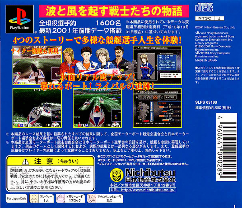 Virtual Kyoutei 21 — box-2D-back (JP)