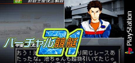 Virtual Kyoutei 21 — steamgrid