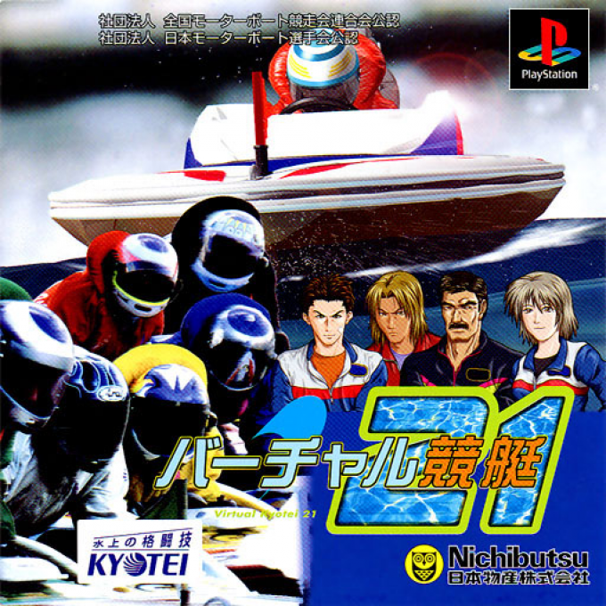 Virtual Kyoutei 21 box art