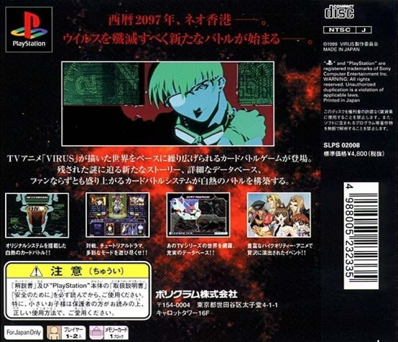 Virus - The Battle Field — box-2D-back (ASI)