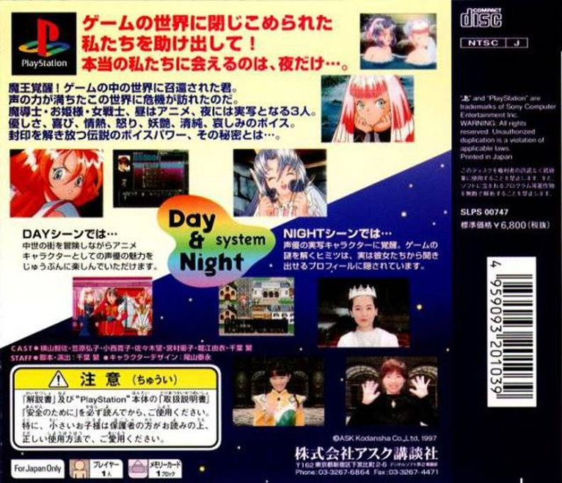 Voice Fantasia - Ushinawareta Voice Power — box-2D-back (JP)