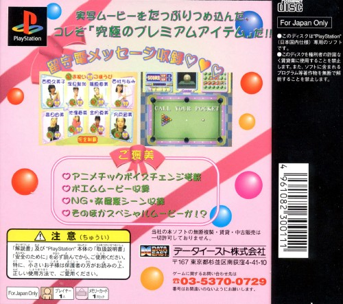 Voice Idol Collection - Pool Bar Story — box-2D-back (ASI)