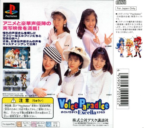 Voice Paradice Excella — box-2D-back (ASI)
