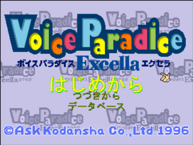Voice Paradice Excella — sstitle (JP)
