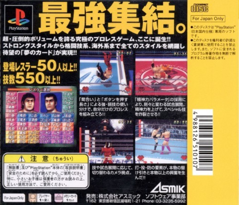 Wcw Vs The World — box-2D-back (JP)