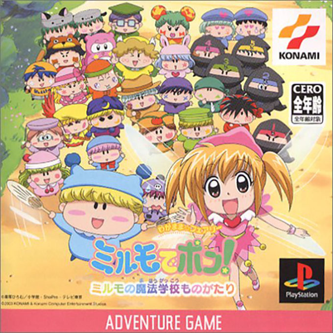 Wagamama Fairy - Mirumo De Pon! Mirumo No Mahou Gakkou Monogatari box art